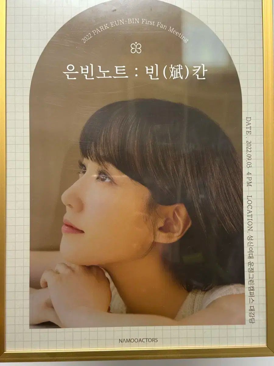 パク ウンビン PARK EUNBIN 初 ファンミーティング 빈칸 ポスター