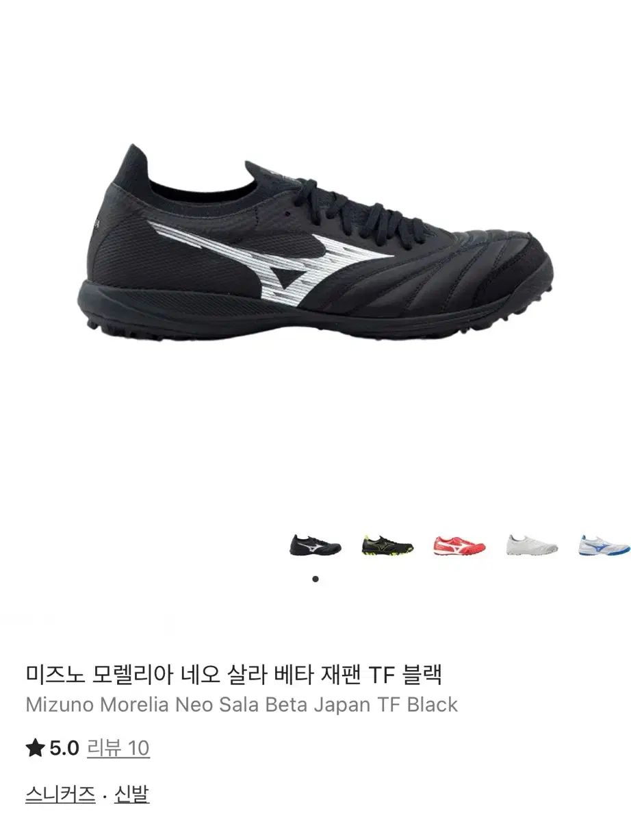 ミズノ モレリア NEO サラ ベータ TF ブラック 275 Kream