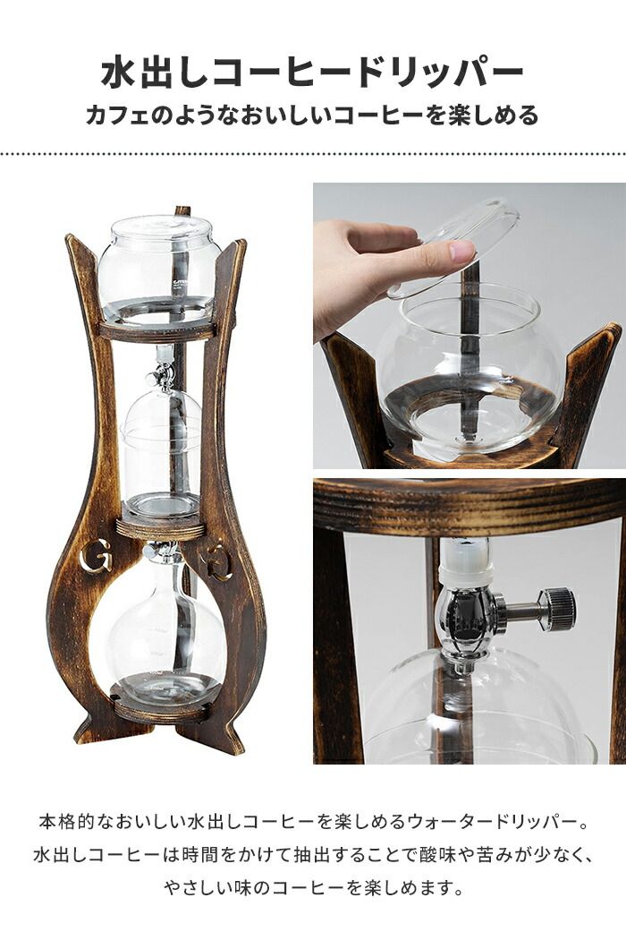 コーヒー ドリッパー 水出し 2～4杯 幅23 奥行20 高さ52.5 ドリップ 耐熱ガラス 天然木 スタンド 本格的 おしゃれ 珈琲 キャンプ