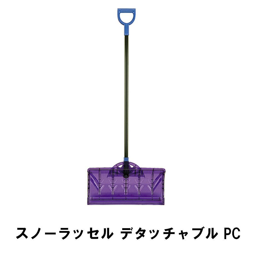 除雪 雪かき スコップ スノースコップ ダンプ スノーダンプ 幅55 全長141 取付簡単 ネジ不要 道具 グッズ 便利 ポリカーボネート