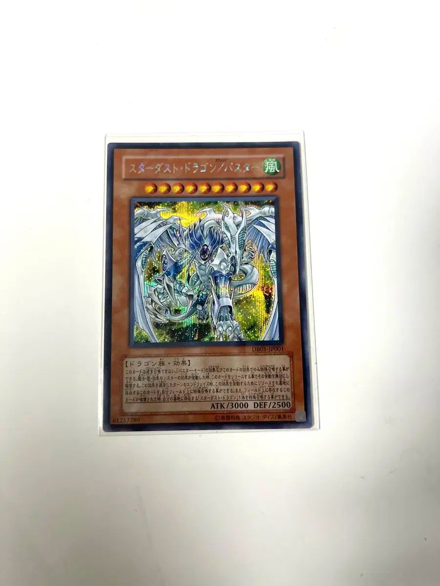  遊☆戯☆王 スターダスト・ドラゴン/バスター シークレットレア 一般版 出品 その他