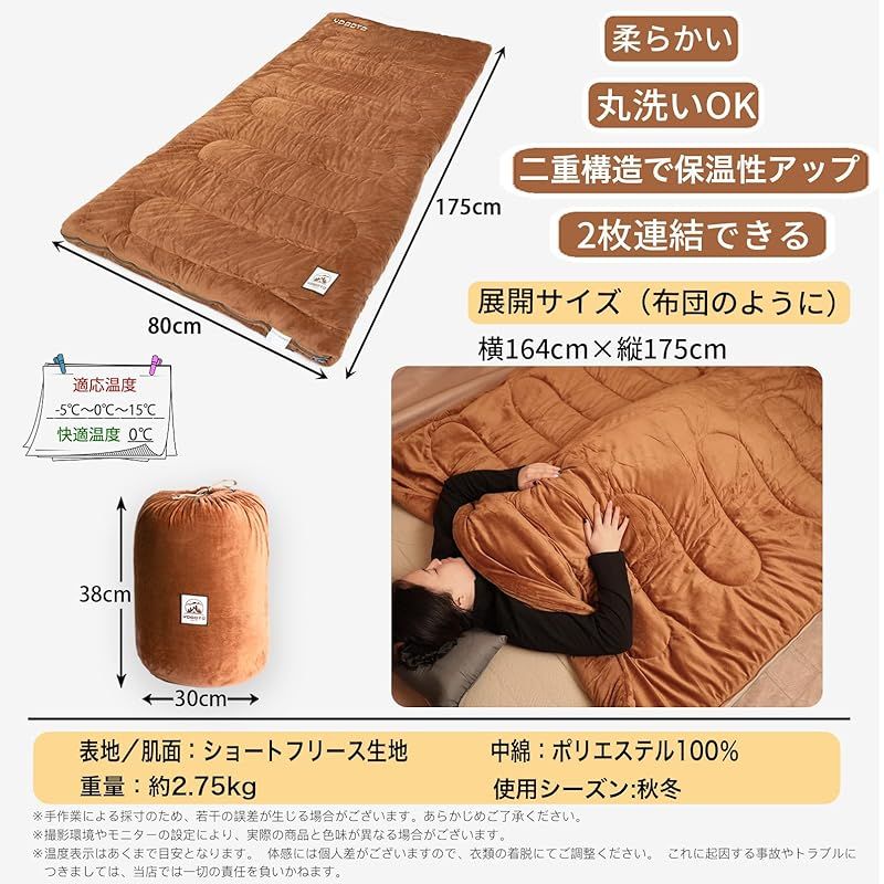 YOGOTO 冬用シュラフ サンゴフリース寝袋 暖かい 柔らかい コーラルフリース生地 連結可能 封筒型 ふかふか 毛布寝袋 良い肌触り キャンプ アウトドア 車中泊り 防災用 地震対策 避難用 丸洗 暖かい 冬用シュラフ YOGOTO くり色 : コーラルフリース寝袋