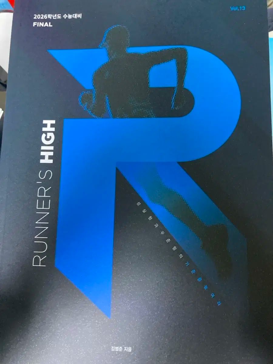 キム ボムジュン 模擬試験 江南デソン塾Ｋ 選別問題集