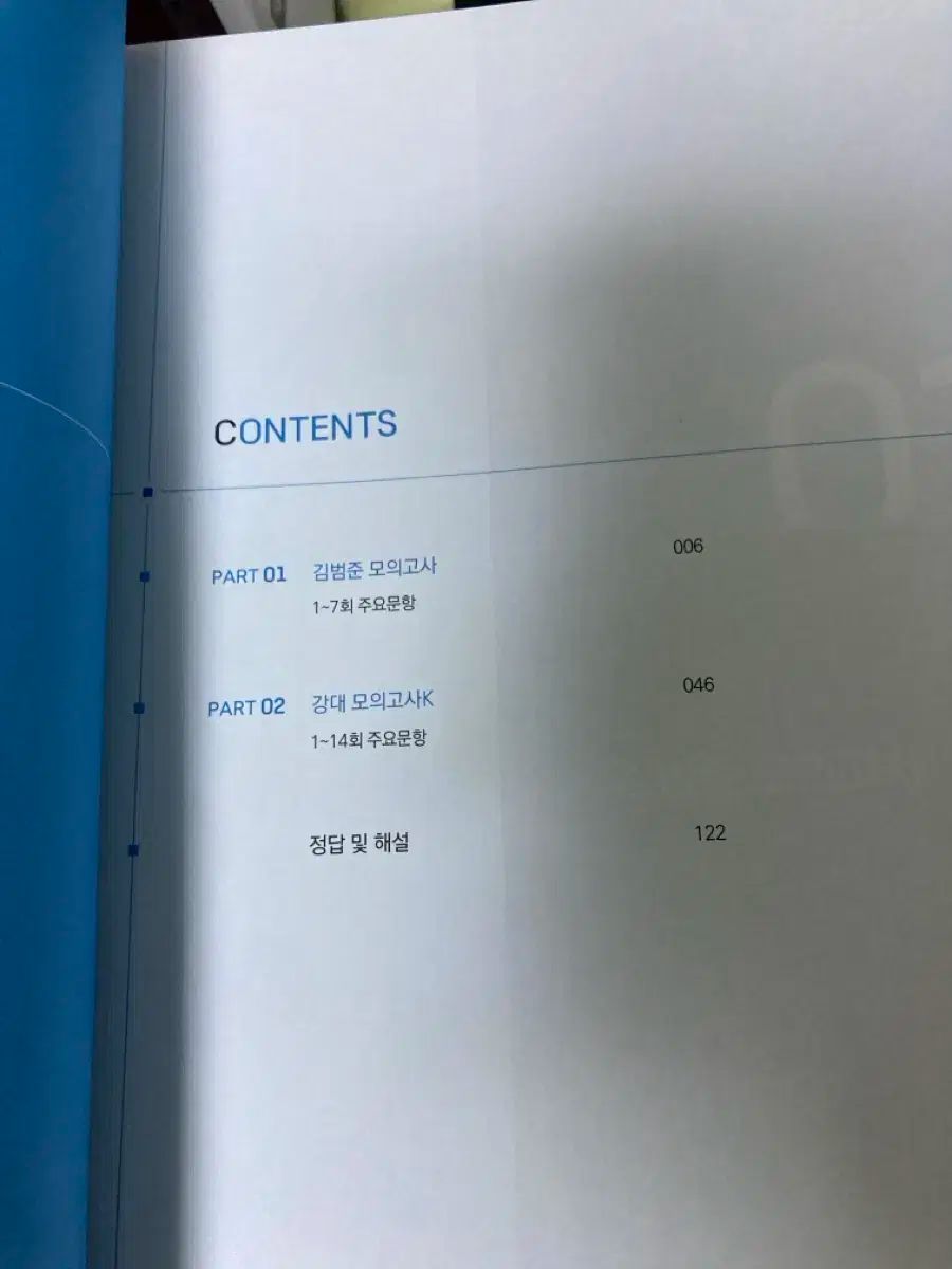 キム ボムジュン 模擬試験 江南デソン塾Ｋ 選別問題集