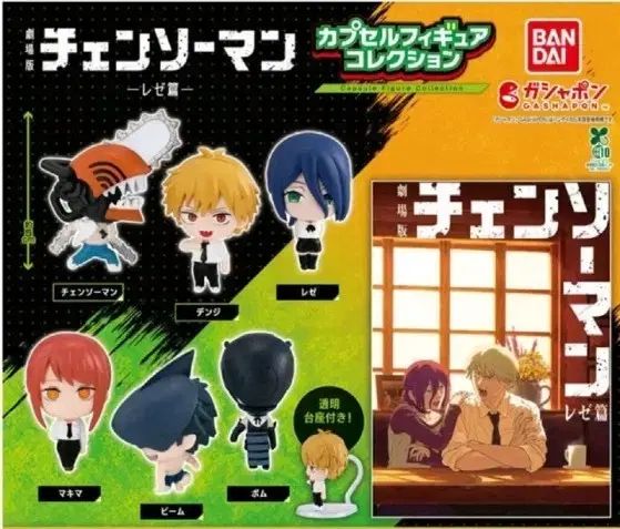 バンダイ チェンソーマン カプセルトイ フィギュア レゼ編