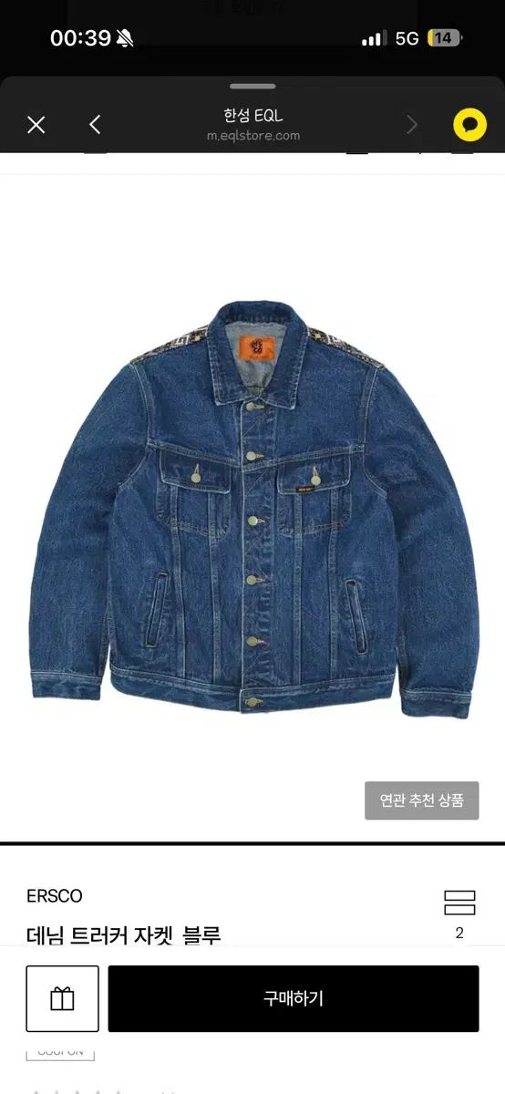 ersco イアルエスコ デニムジャケット トラッカージャケット