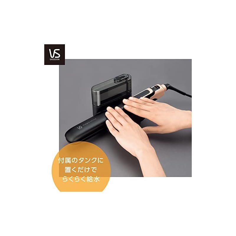 ヴィダルサスーン マジックシャイン スチームステーション ヘア