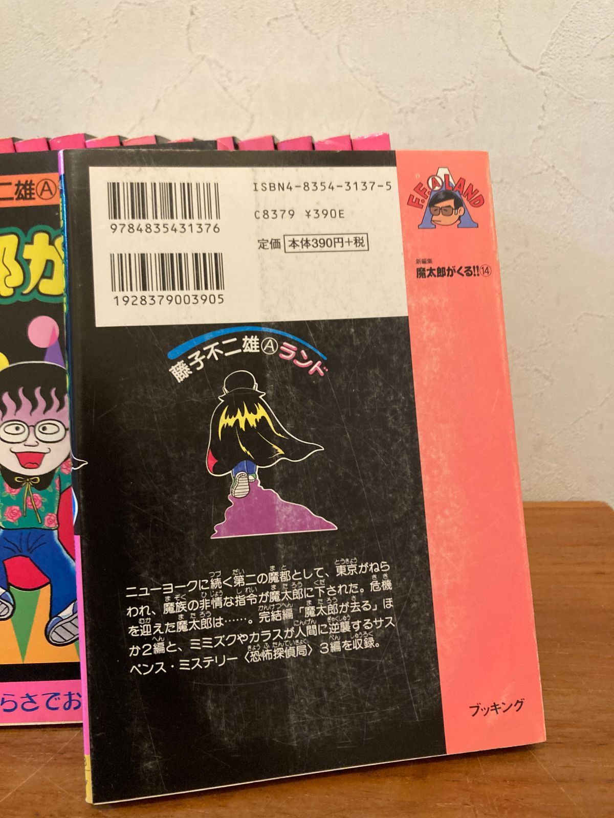 藤子不二雄Aランド 新編集魔太郎がくる!! 全14巻セット Amazon.co.jp