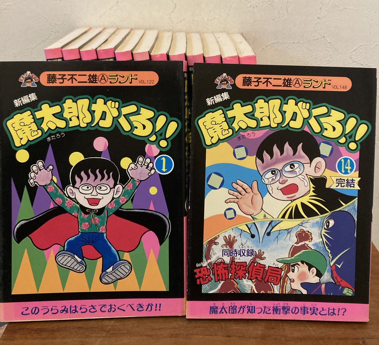 魔太郎がくる‼ 全巻セット 新編集 全14巻 藤子不二雄Aランド - メルカリ