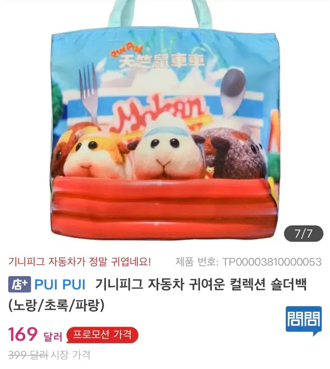 チャチャトートバッグ