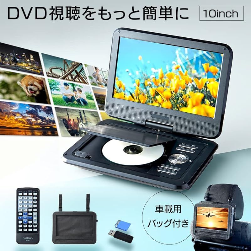 ポータブルDVDプレイヤー 10インチ 1024x600 CDプレイヤー 車載ホルダー付き 持ち運び USB 車載DVDプレイヤー CPRM対応 180°回転 約3時間連続再生 SDカード USB対応 FV-P1013W ホワイト
