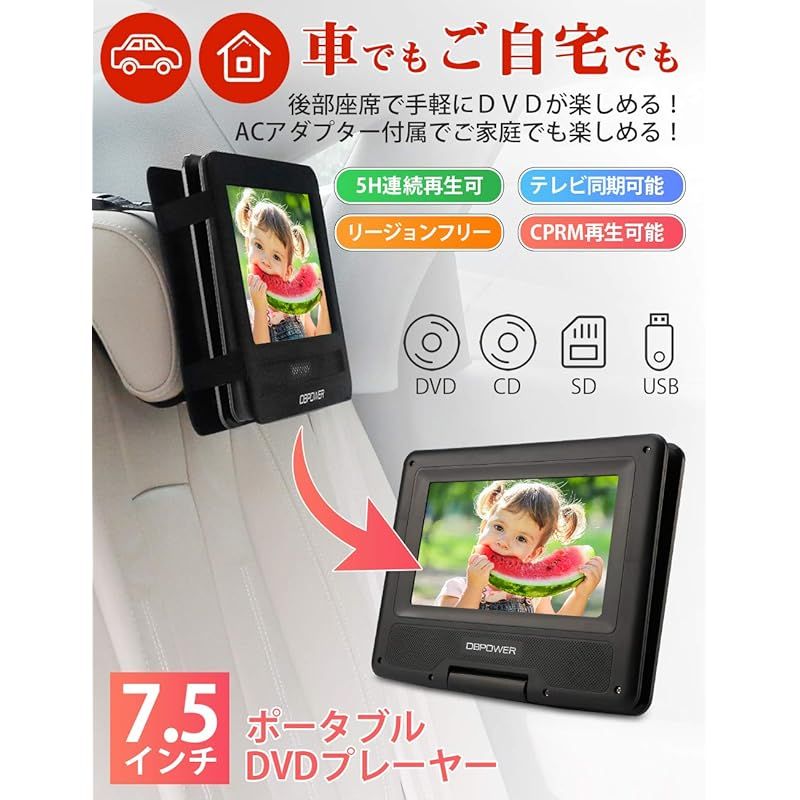 DBPOWER ポータブルDVDプレーヤー 7.5インチ 5時間連続再生 3電源対応 レジューム機能 270度回転 リージョンフリー CPRM対応 TVと同期 SD MS MMCカード USBに対応 リモコン付き 日本語説明書付属 ブラック