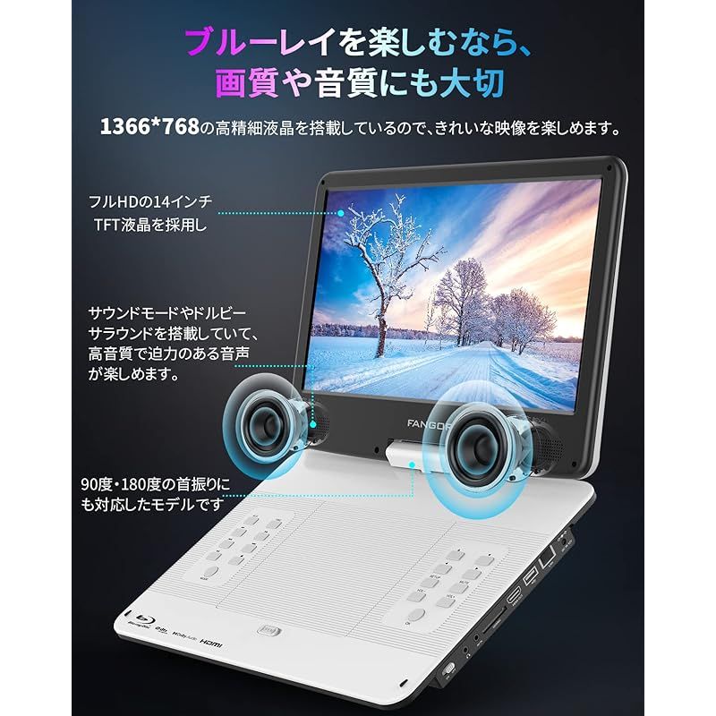 FANGOR ポータブルブルーレイプレーヤー 14.1インチ HDMI出力 270度回転式画面 充電バッテリー搭載 CPRM対応 途中再生 ３電源対応 3時間連続再生 日本語取扱説明書 ホワイト