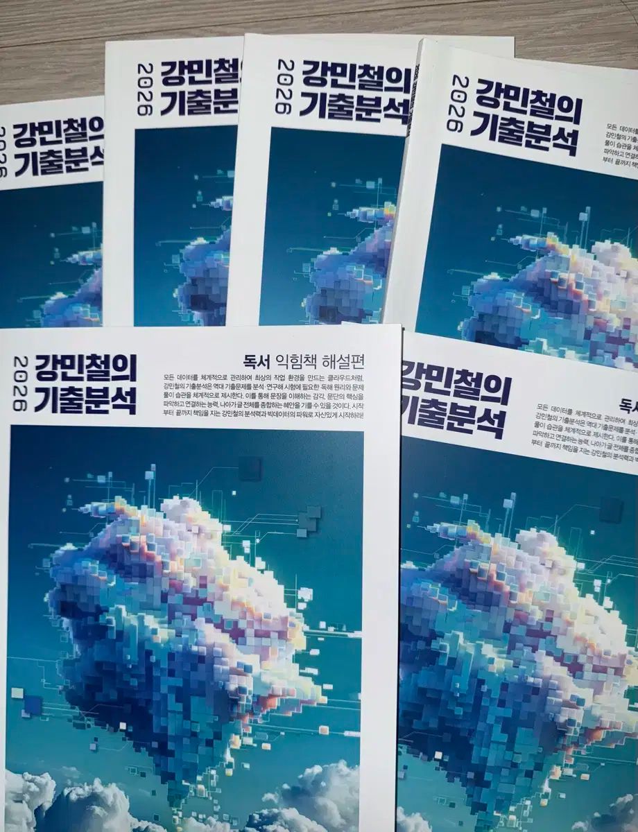 2026 カン ミンチョルの過去問分析 文学 読書 フルセット まとめ