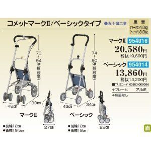 歩行補助器具 コメットベーシック