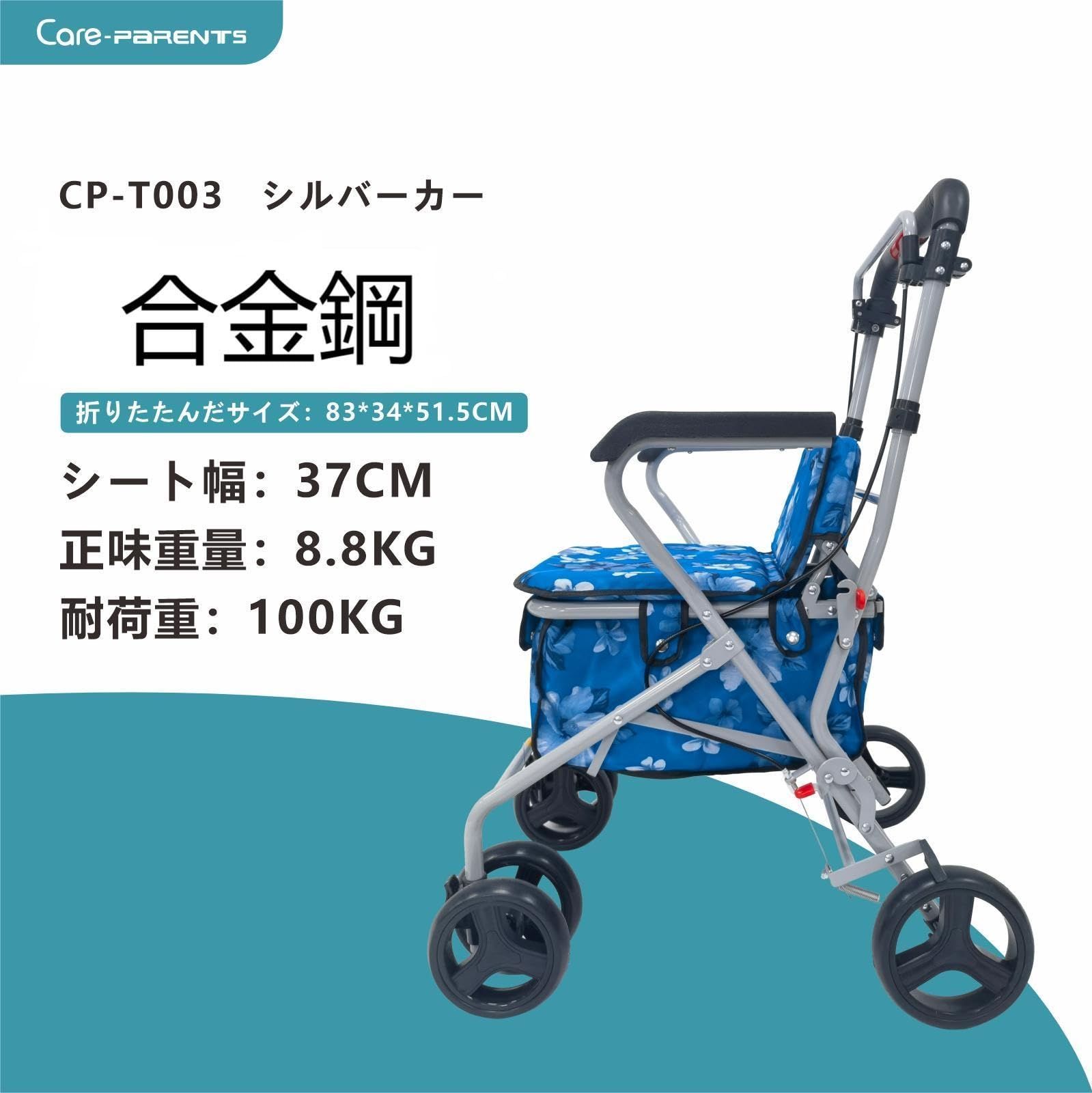 シルバーカー 軽量 折りたたむ おしゃれ 高齢者用 手押し車 歩行車 買い物カート CP-T003 青 ブルー
