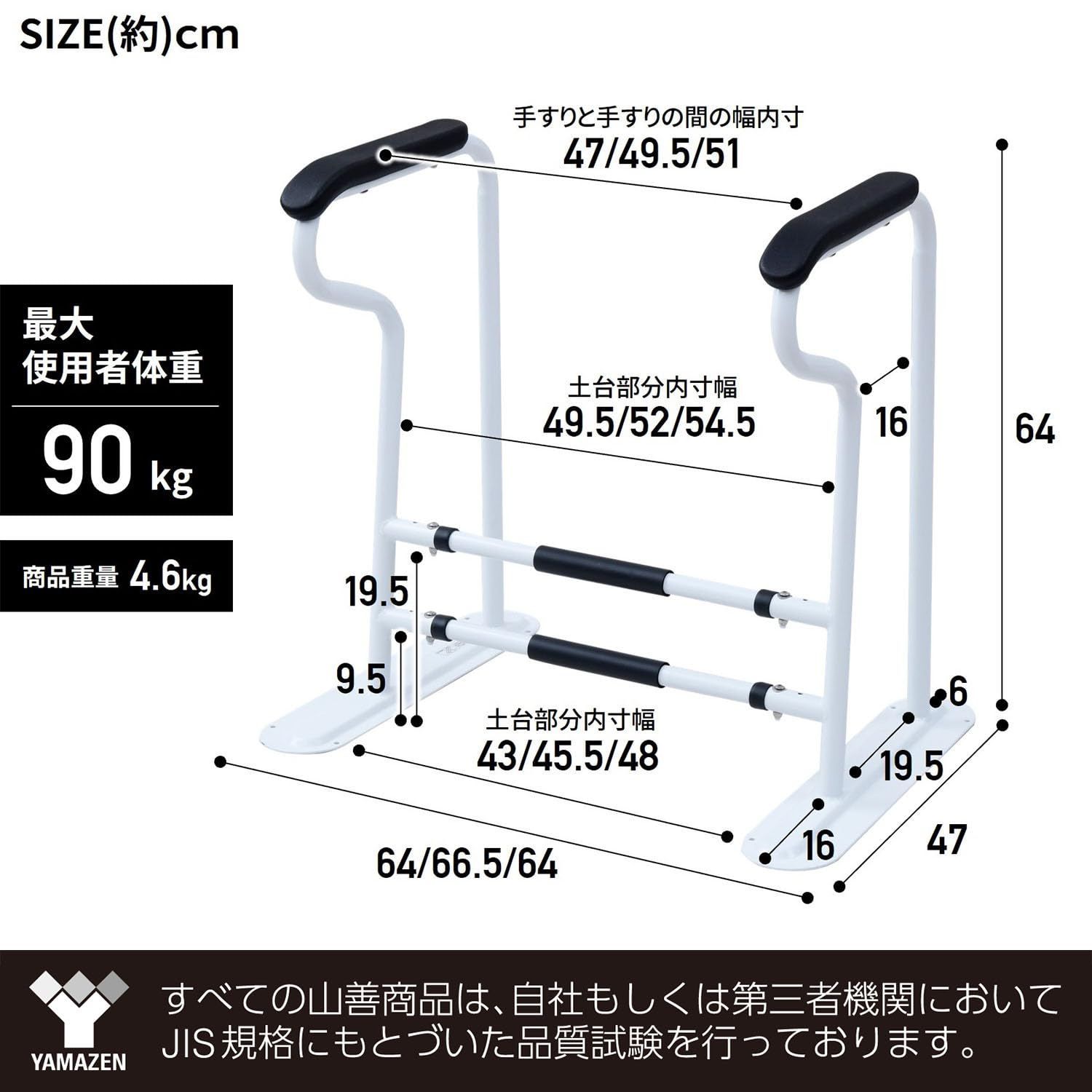山善 YAMAZEN トイレ用手すり 幅64 66.5 69×奥行47×高さ64cm 幅3段階調節 持ちやすい取っ手 サポート 補助 組立品 ホワイト KTS-43 WH