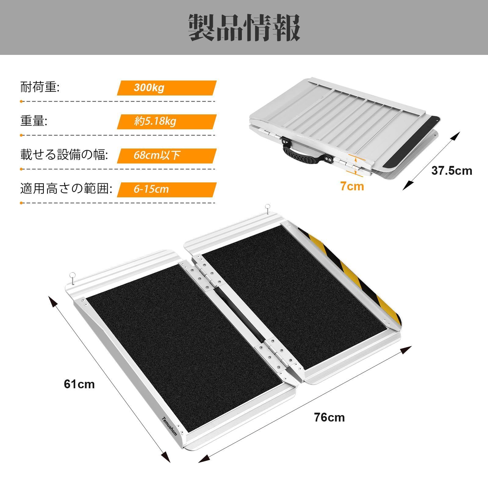 車椅子 スロープ 長さ61cm 幅76cm 耐荷重300kg 段差スロープ 段差解消 滑り止め 折り畳み式 アルミ ウェビングハンドル付き 持ち運びに便利 玄関用 階段 屋外 介護用