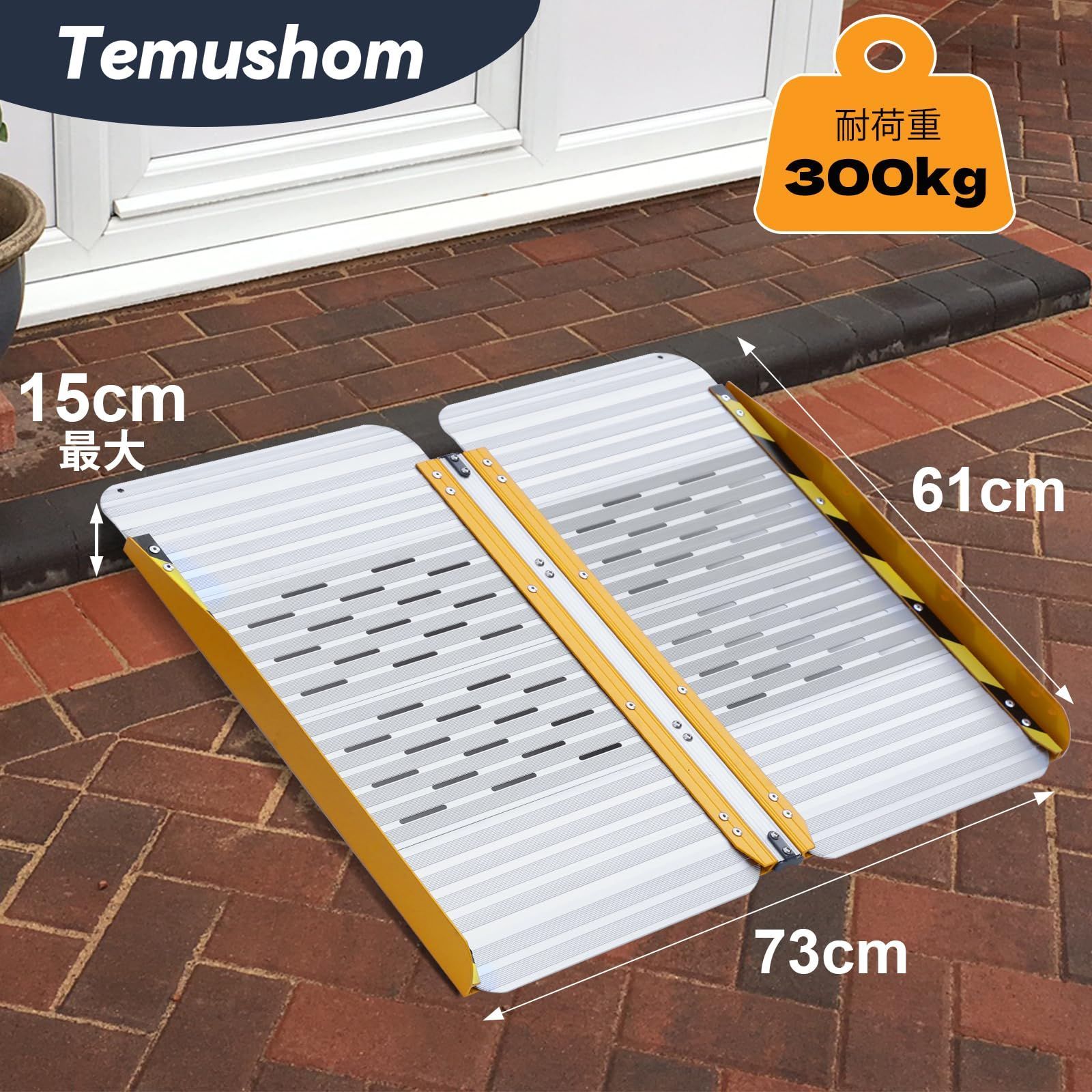車椅子 スロープ 長さ61cm 幅73cm 耐荷重300kg 段差スロープ 段差解消 滑り止め 車椅子用 折り畳み式 アルミ ウェビングハンドル付き 持ち運びに便利 ベビーカー スクーター 玄関用 階段 屋外 介護用