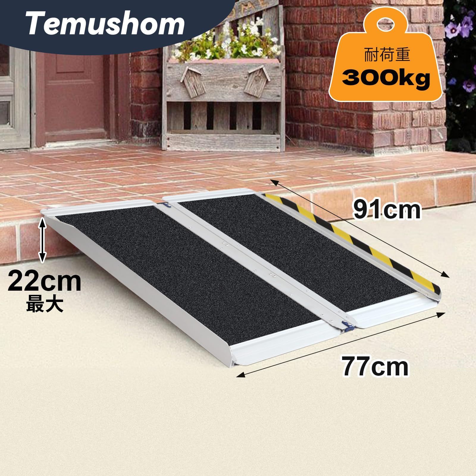 車椅子 スロープ 長さ91cm 幅77cm 耐荷重300kg 段差スロープ 段差解消 滑り止め 車椅子用 折り畳み式 アルミ ウェビングハンドル付き 持ち運びに便利 ベビーカー スクーター 玄関用 階段 屋外 介護用