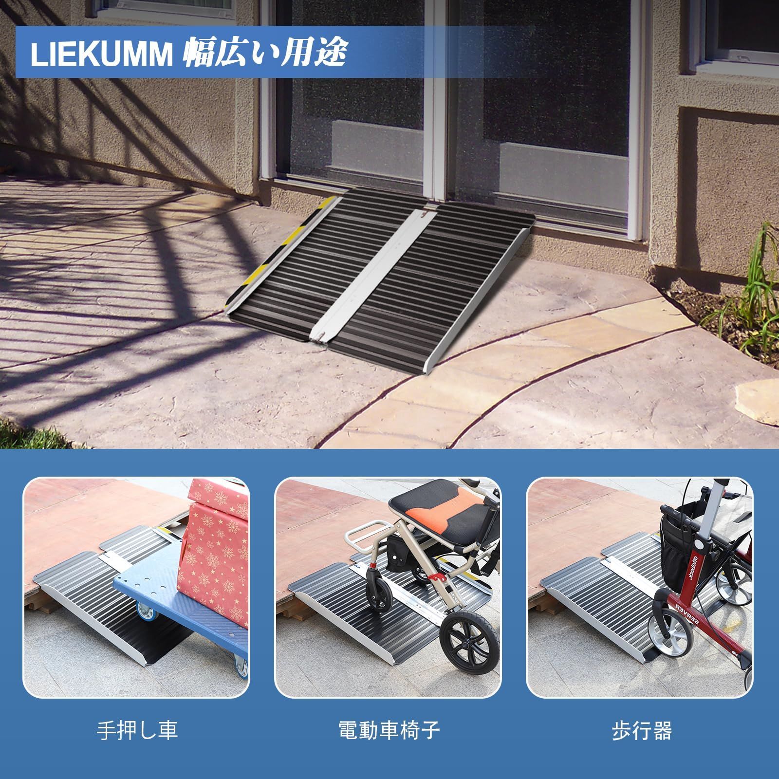 幅広73cm 段差スロープ