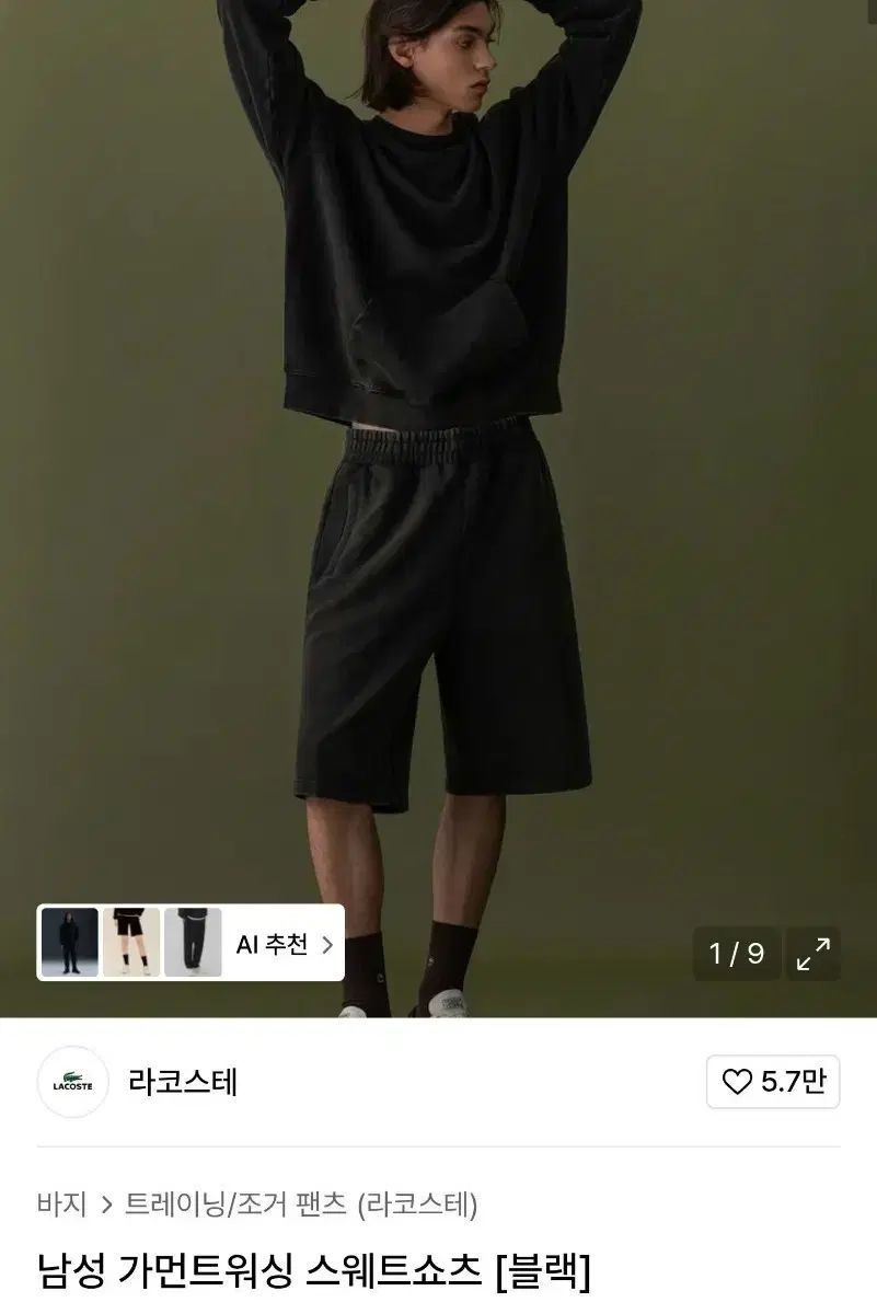 ラコステ ガーメントウォッシュ スウェットショーツ 4