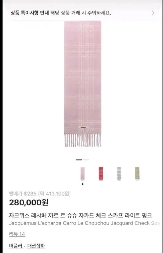 JACQUEMUS ル シュシュ ジャカード チェック ピンク スカーフ マフラー