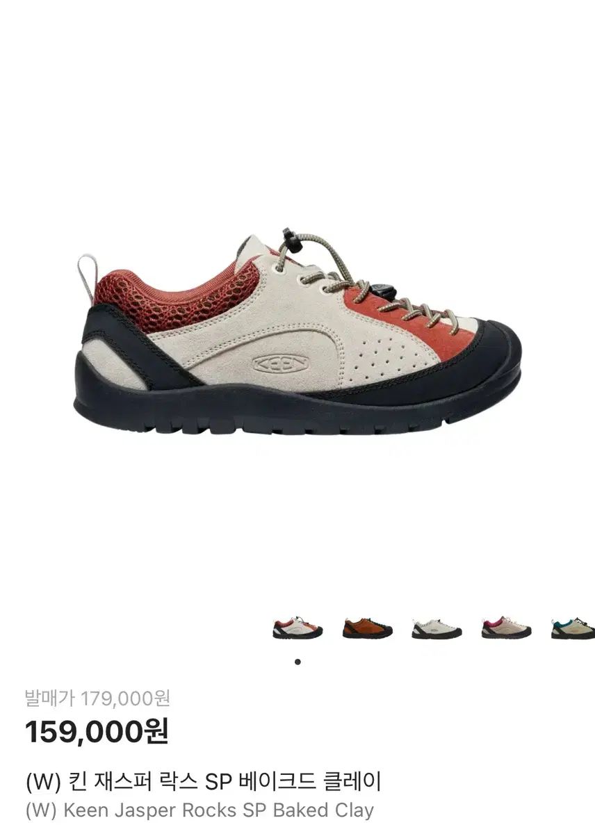 255 キーン ジャスパー ベイクド クレー 255