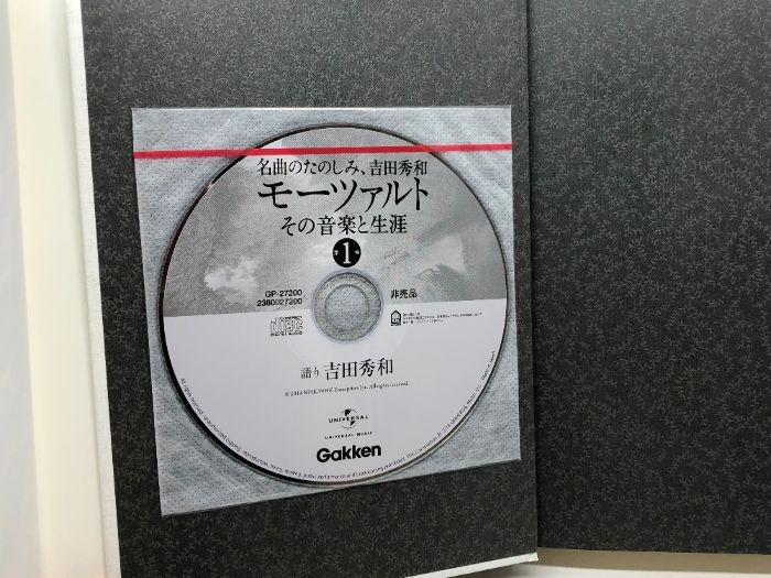 名曲のたのしみ、吉田秀和 モーツァルト その音楽と生涯 全5巻中1～4