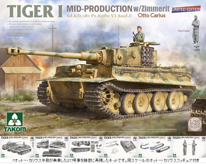 1 35 Sd Kfz 181 Pz Kpfw Ⅵ タイガーⅠ 中期型 w ツィンメリットコーティング オットー カリウス 版