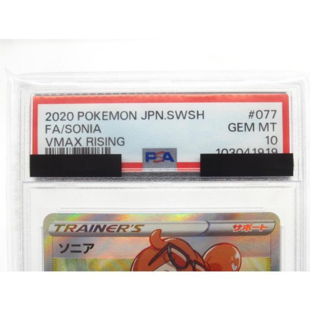 ソニア - SR PSA10 Yahoo!オークション 「ソニア psa10」の落札相場・落札価格 ポケモンカード HRの買取価格推移と値段相場!PSA10の値段や枚数ポケカ 1枚 ポケカ PSA10ソニア PSA10ポケモンカード ⁄ S1a ポケカジラ
