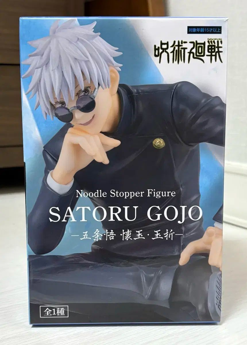 呪術廻戦 五条 悟 懐玉 玉折 ヌードルストッパー