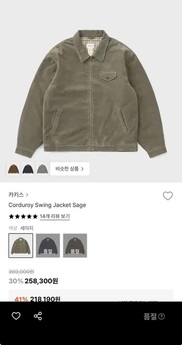 カーキス コーデュロイ SWING ジャケット セージ COLOR L サイズ