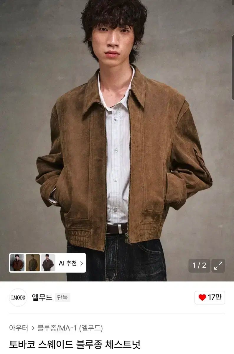 エルムード タバコ スウェード ブルゾン