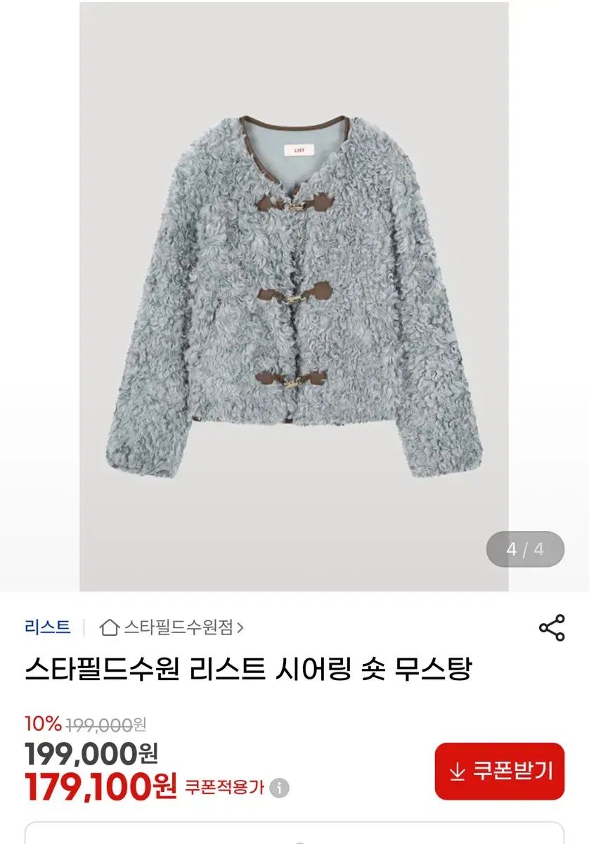 リスト シアリング ショート ムートン