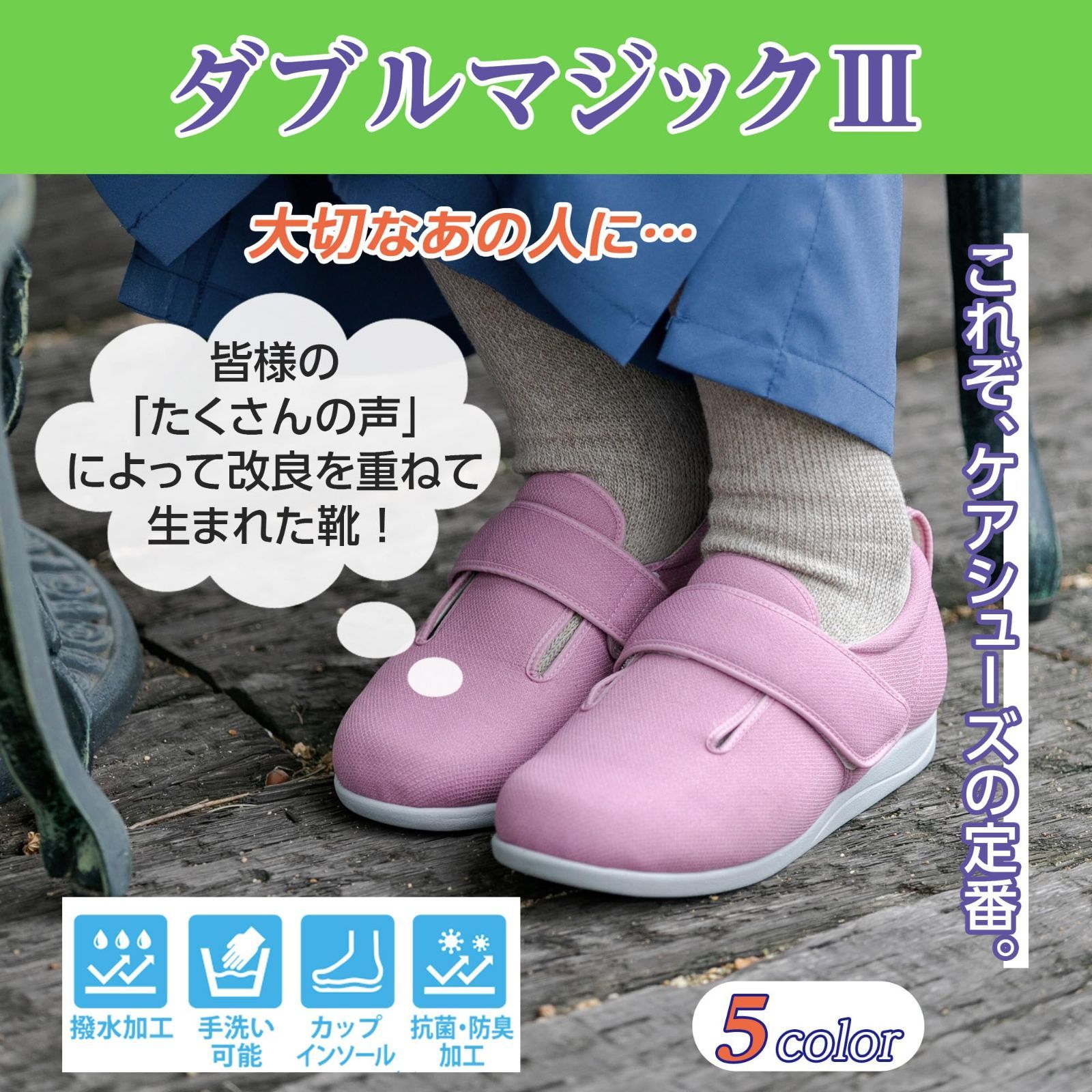 あゆみシューズ ダブルマジック３ 施設用 足囲3 E 両足