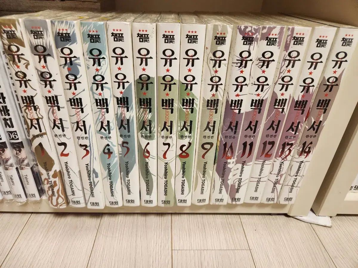 U.Y.U.백서 完全版 初版 全巻 セット 1-15 巻