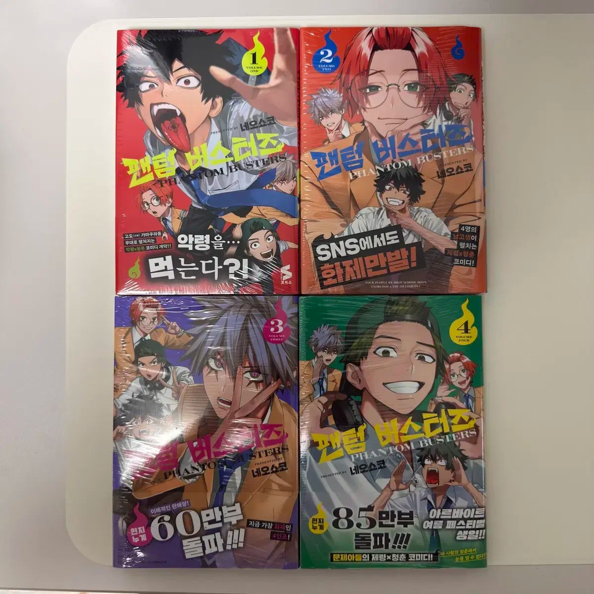 FANTOM BUSTERS 1-4巻