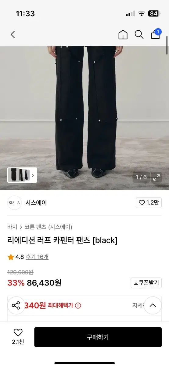 シスエィ リーエディション ラフカーペンター パンツ ブラック S