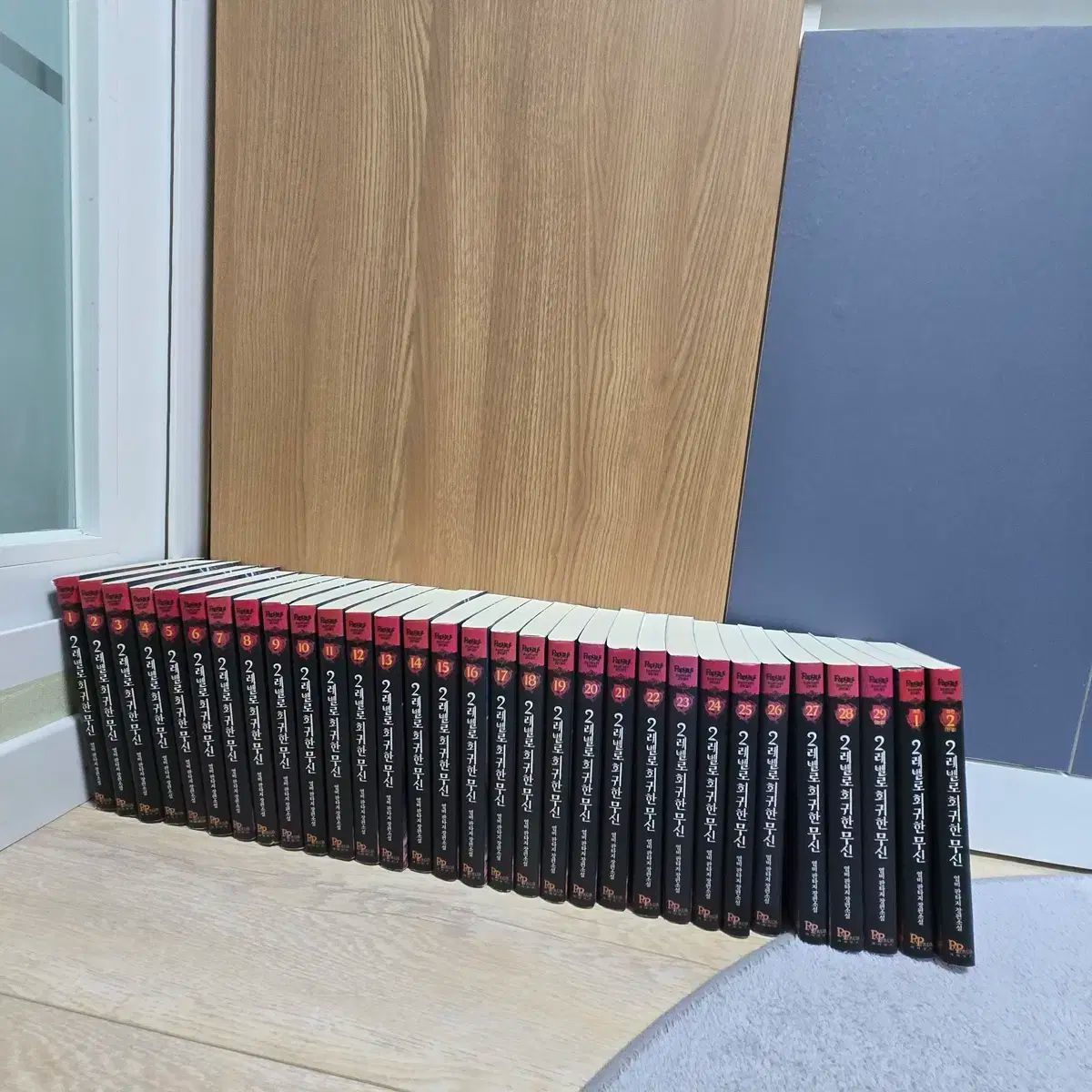 2レベルに回帰した武神 1 29巻 完結 外伝