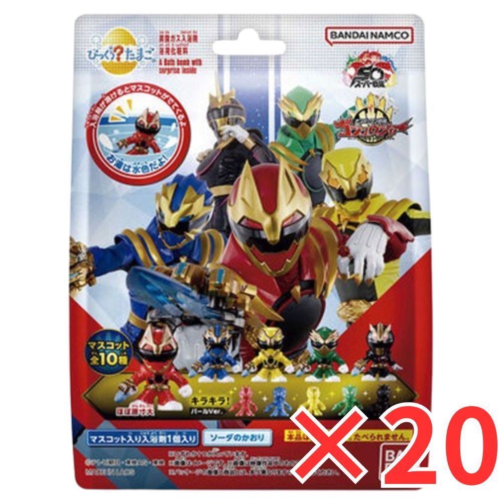 20個 セット びっくらたまご ナンバーワン戦隊ゴジュウジャー マリンのかおり 全10種 ソーダの香り バスボール 入浴剤 入浴料 バスボム 男の子 女の子 マスコット おもちゃ プレゼント