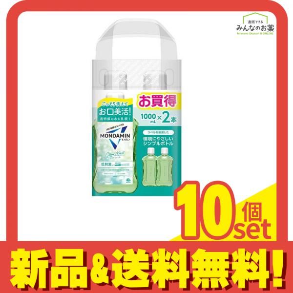 モンダミン クリアミント 低刺激 マウスウォッシュ シンプルボトル 2000mL 1L×2本入 10個セット