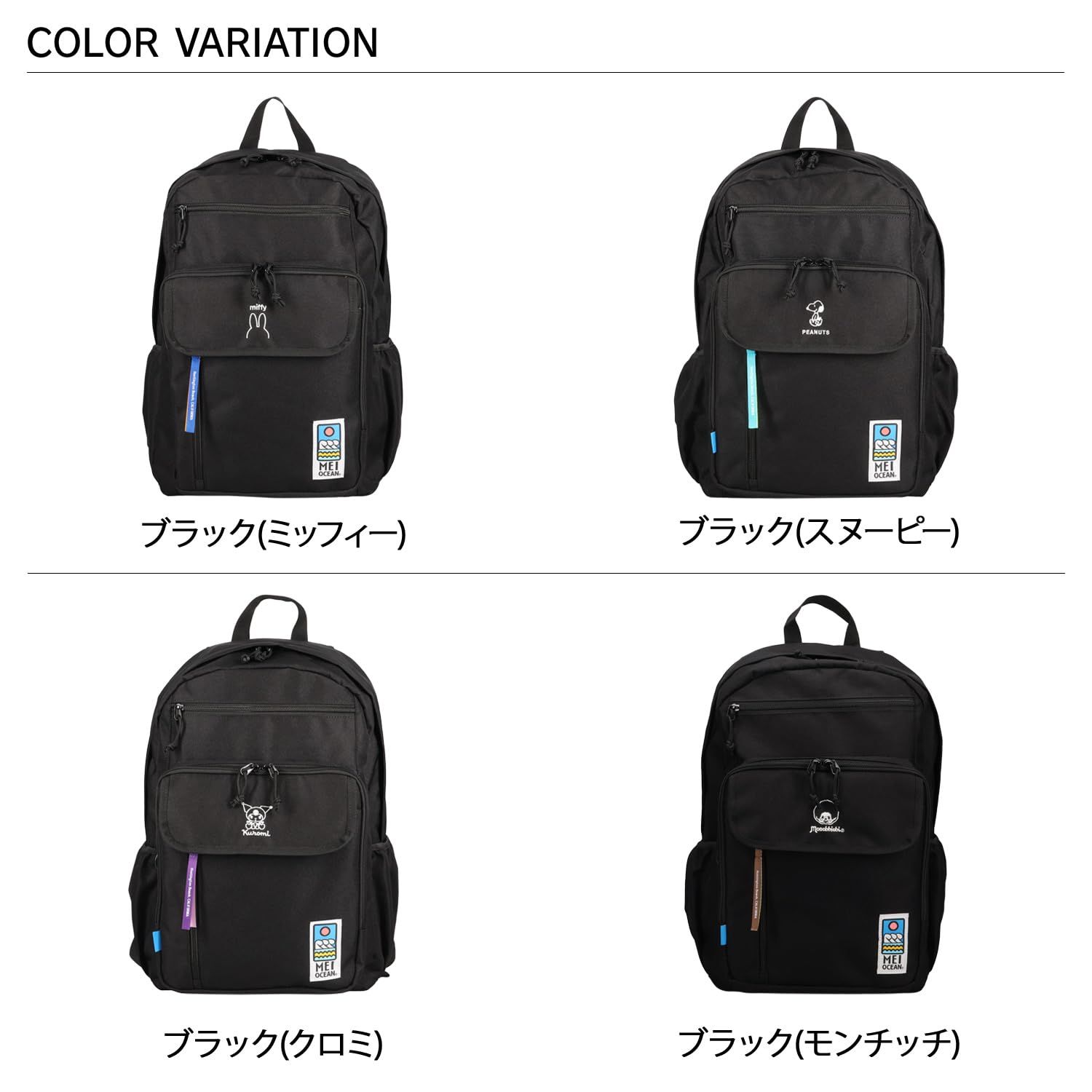 メイオーシャン リュック 20 L キャラクターコラボ back pack A 4収納 モンチッチ FR