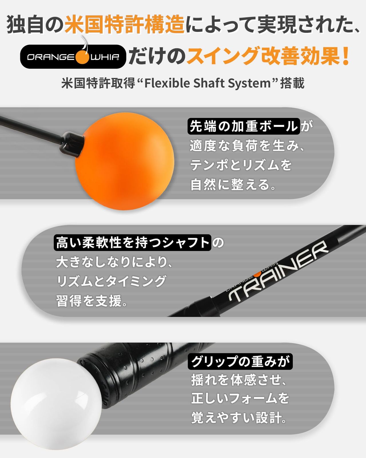 PGAプロ300名超愛用・世界80万本】Orange Whip 日本公式 スイング