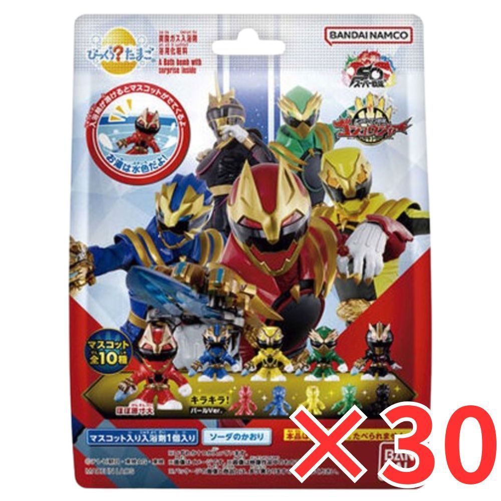 30個 セット びっくらたまご ナンバーワン戦隊ゴジュウジャー マリンのかおり 全10種 ソーダの香り バスボール 入浴剤 入浴料 バスボム 男の子 女の子 マスコット おもちゃ プレゼント