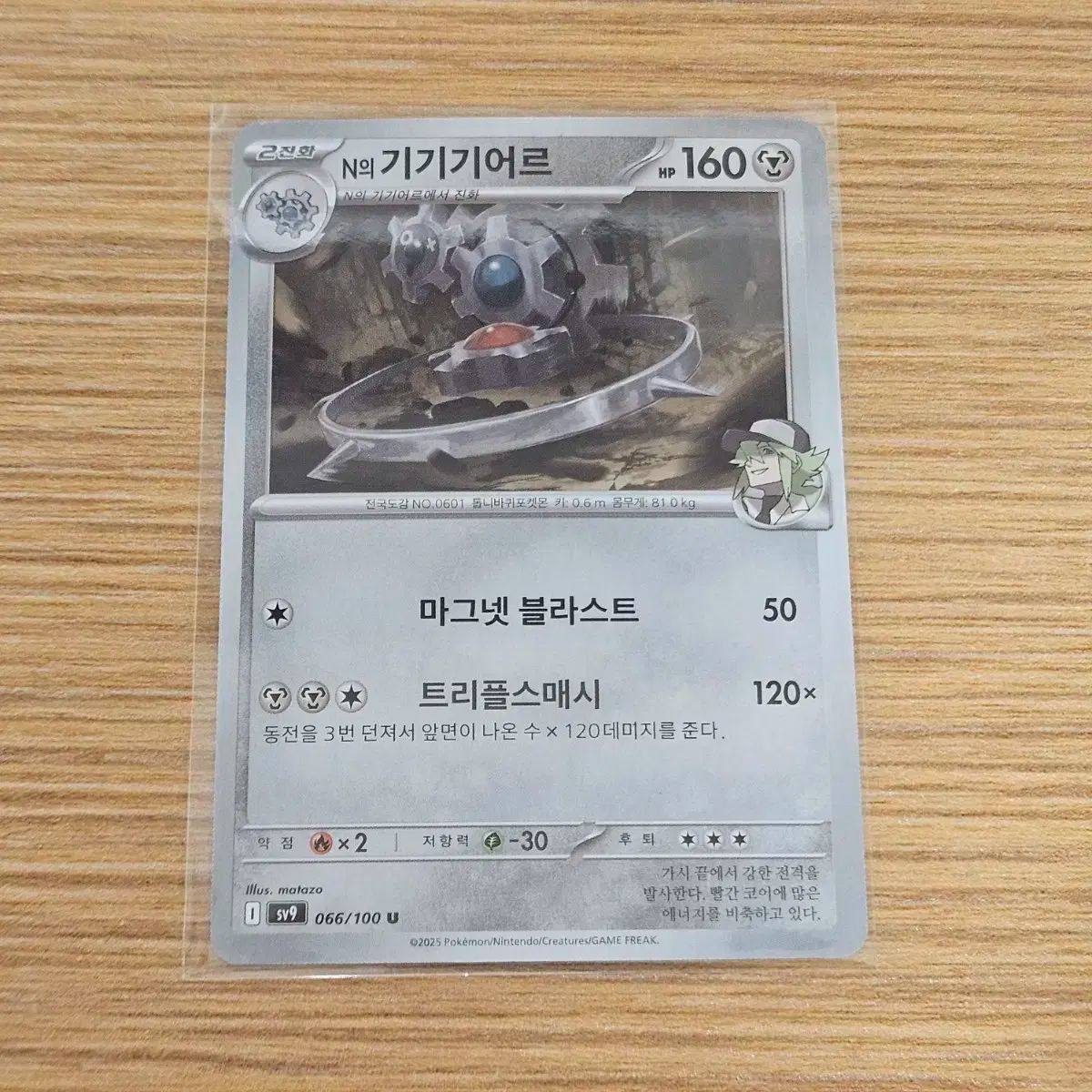 ポケモンカード) バトルパートナーズ Nのギアシフト