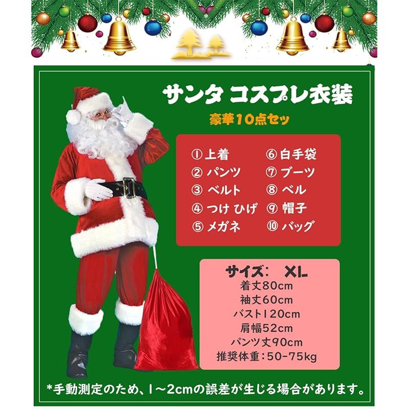 コスプレ サンタクロース  １０着セット 新品】 [GKSCXEXE] サンタコスプレ サンタクロース 衣装 豪華10点