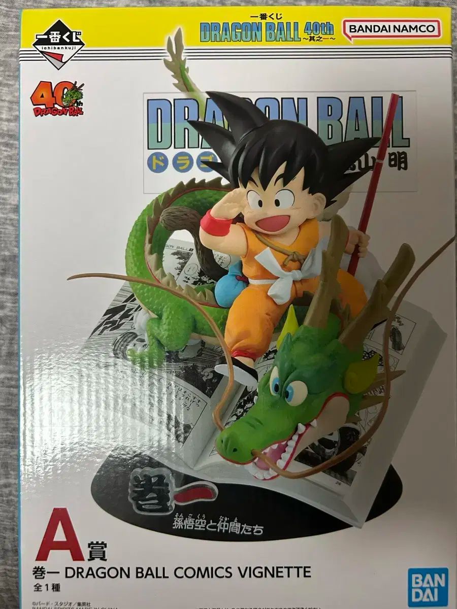 一番くじ ドラゴンボール 40周年 A賞