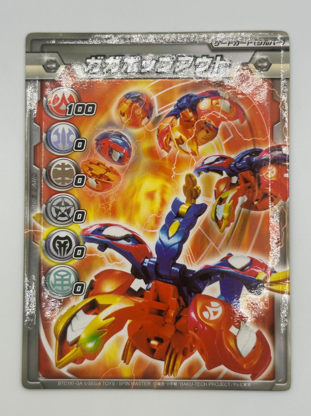 カード付き 瞬ホルス 爆丸 660G 人気 瞬ホルス(ガガホルス) 爆丸 美品