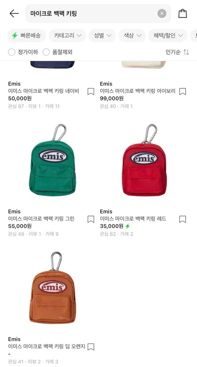 ラス1 新品未使用　emis マイクロバックパックキーリング ☆送料・関税込☆EMIS☆MICRO BACKPACK KEYRING☆ (EMIS/キーホルダー